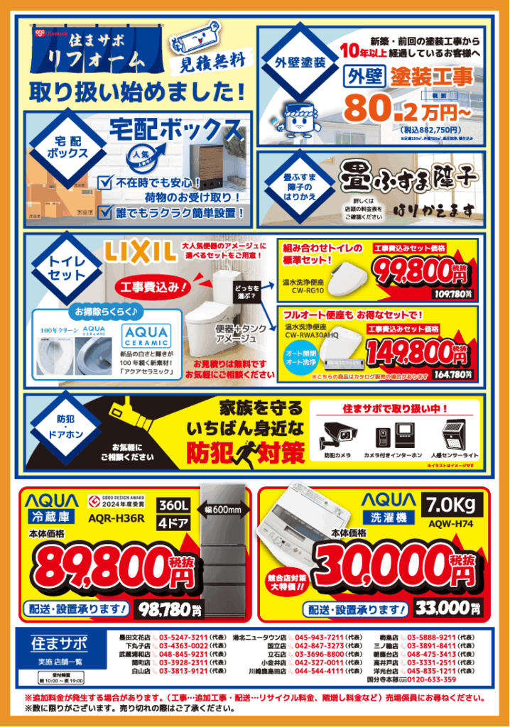 ９月お買い得チラシ裏