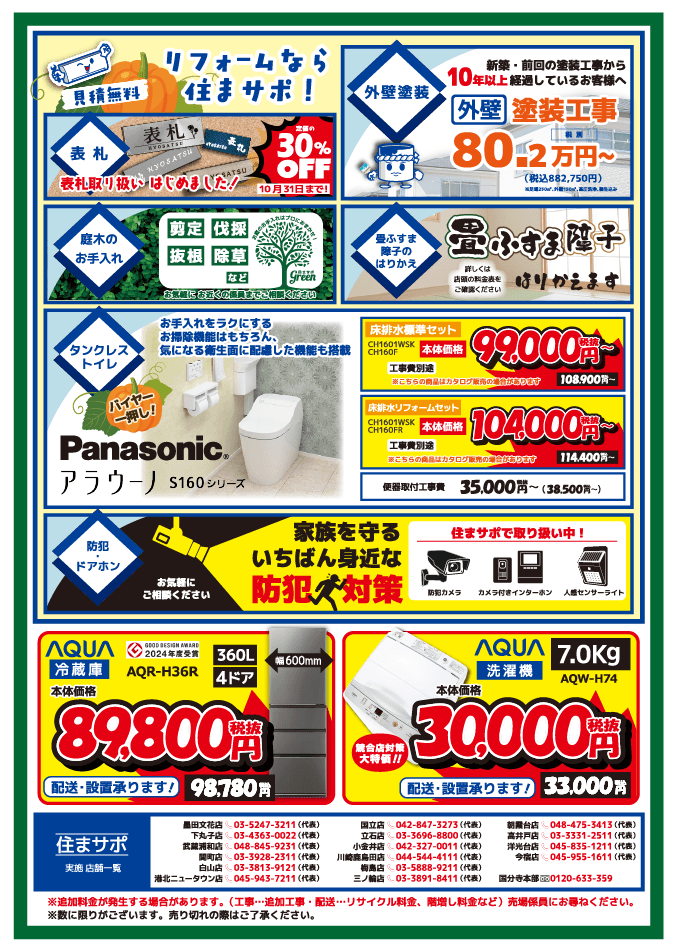 10月お買い得情報裏面