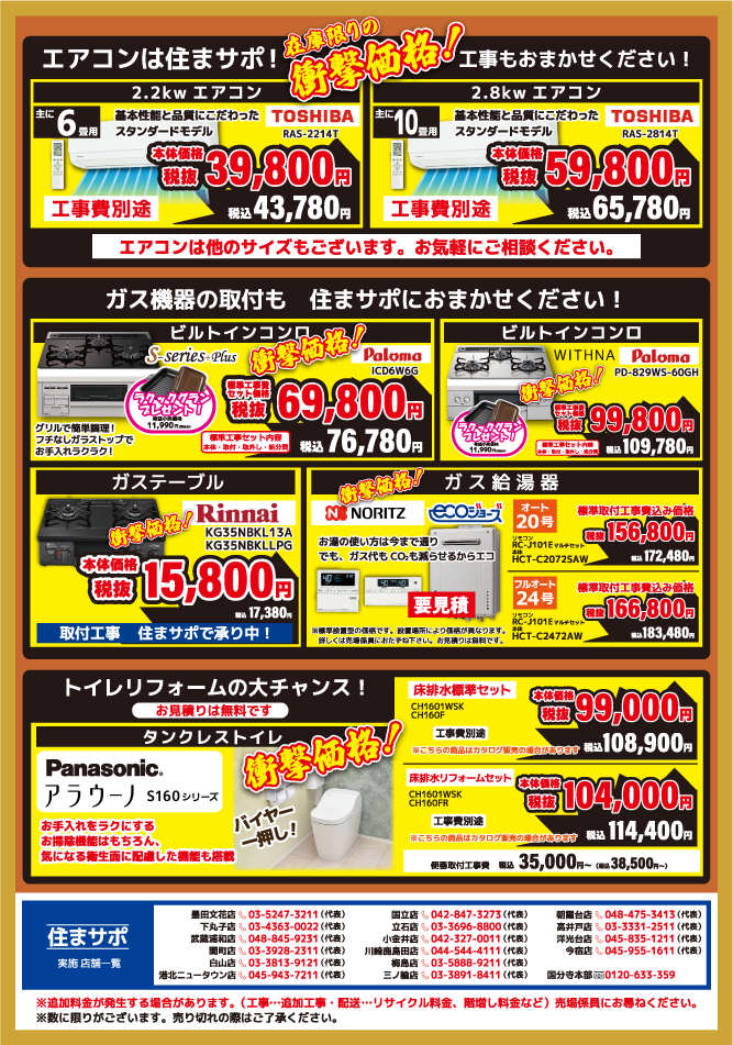 住まサポ 11月のお買い得情報 裏面