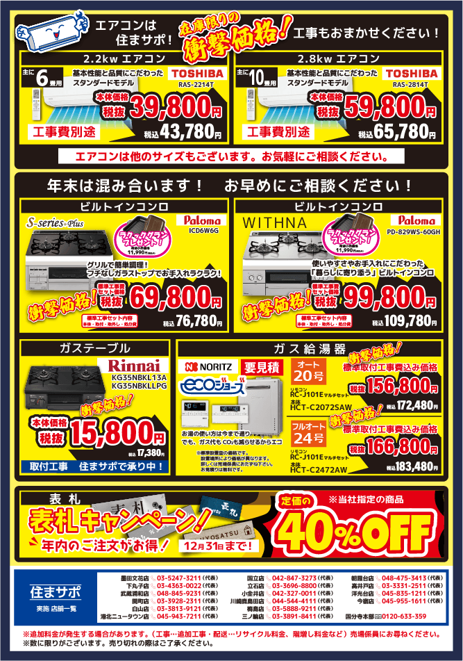 12月のお買い得チラシ裏面