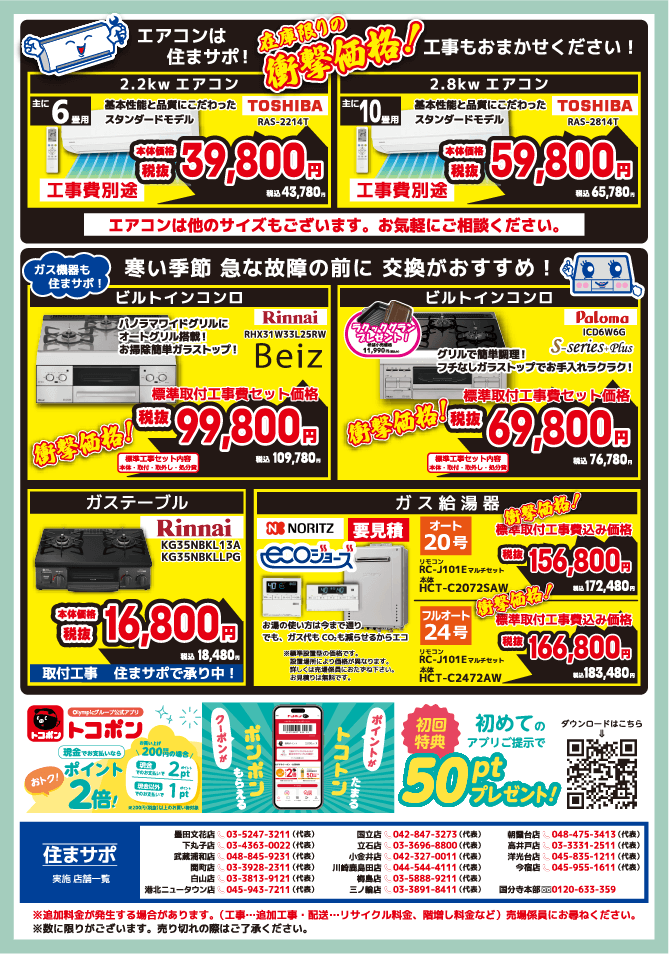 住まサポ 1月のお買い得情報 裏