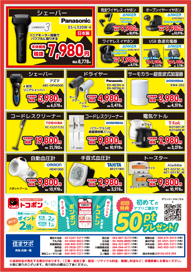 住まサポ２月のお買い得チラシ裏面