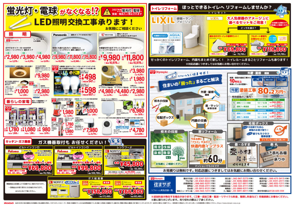 新生活応援セール第2弾裏面