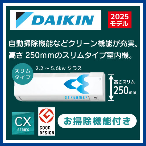DAIKIN ダイキン CXシリーズ | 住まサポ DAIKIN ダイキン CXシリーズ | 住まサポ