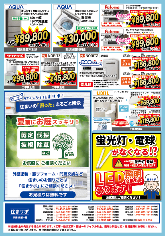 ５月のお買い得情報裏面